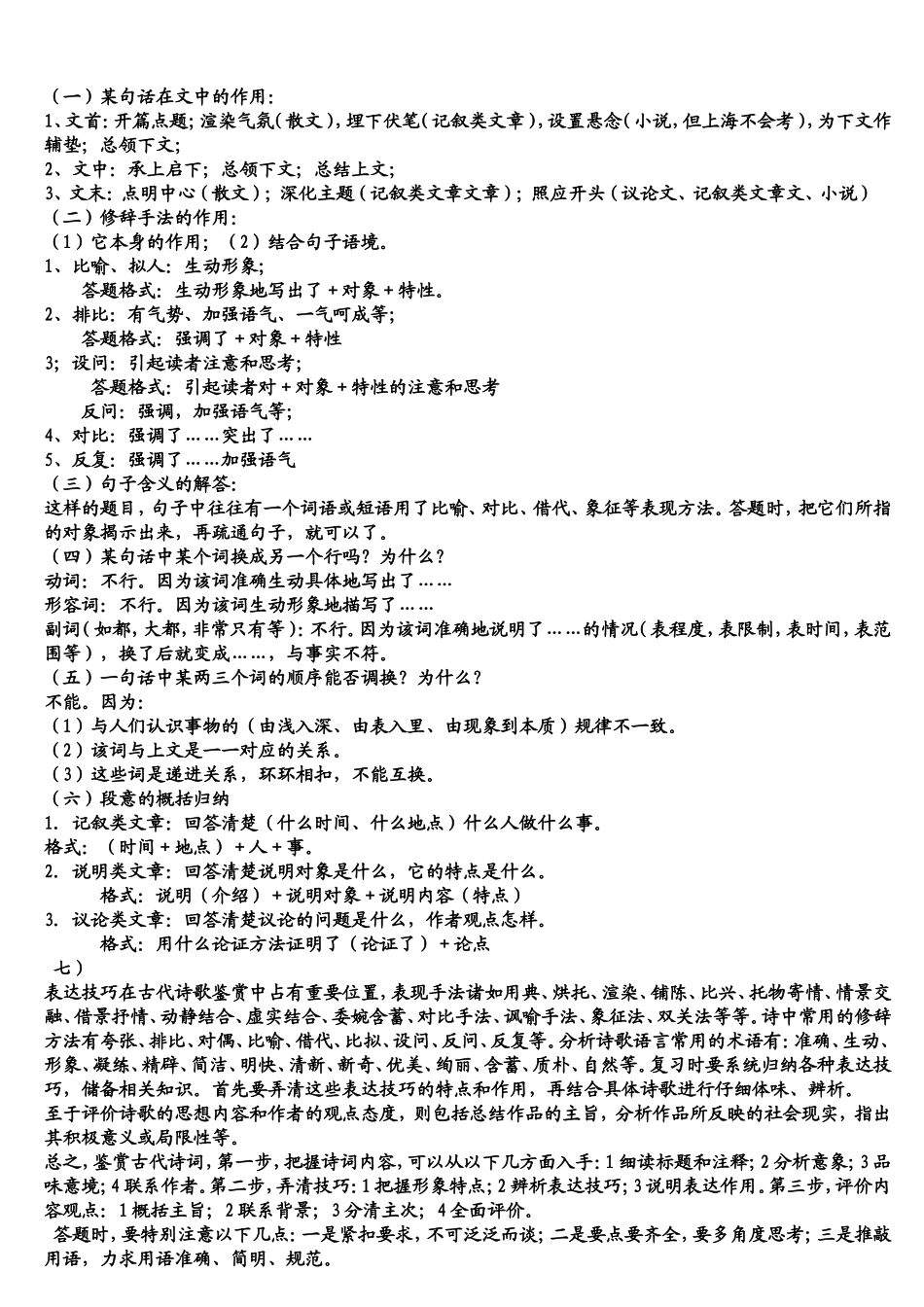 高中语文答题公式及技巧(完整清晰版)_第1页