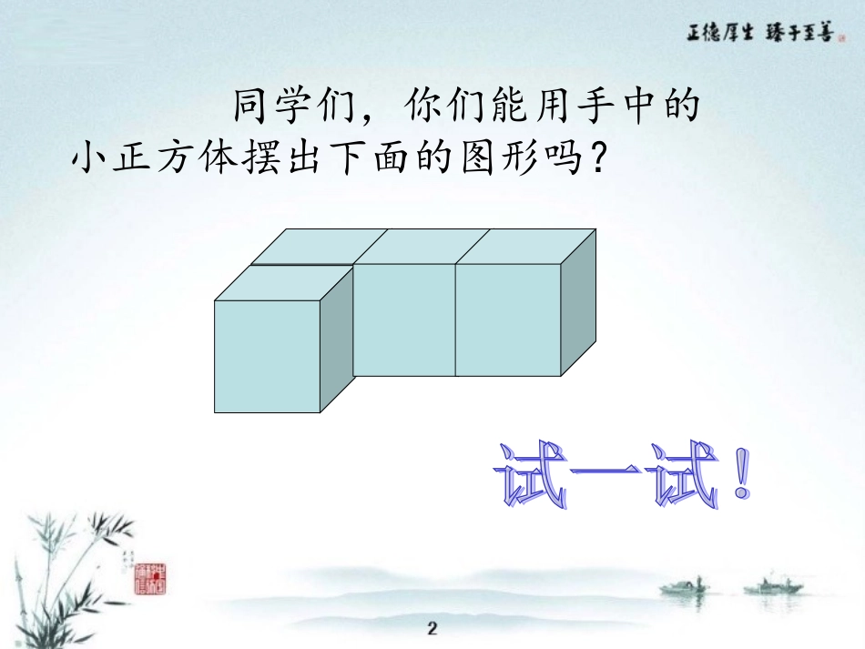 《观察物体》课件_第3页