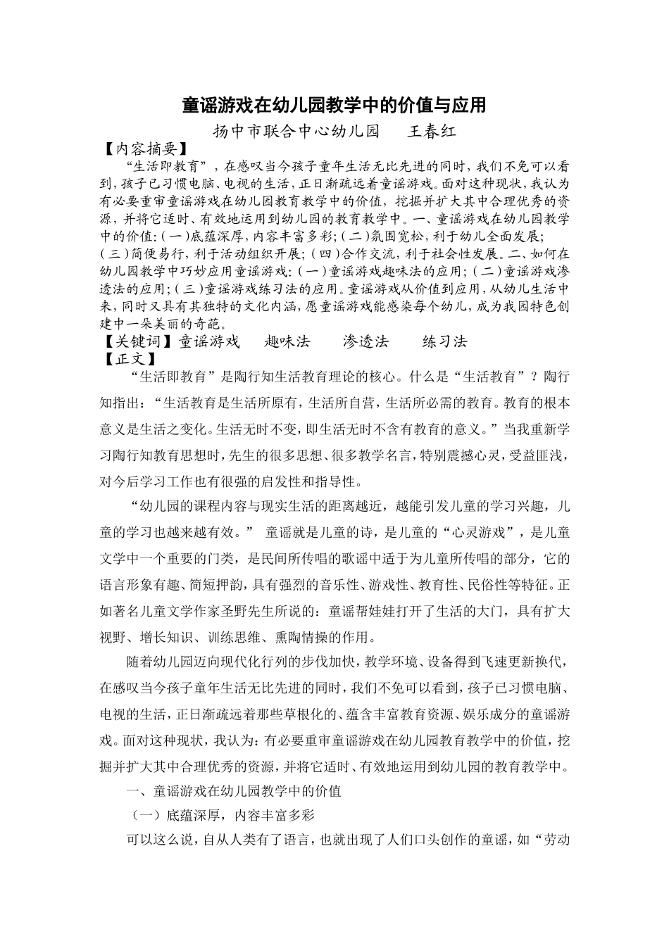 童谣游戏在幼儿园教学中的价值与应用_第1页