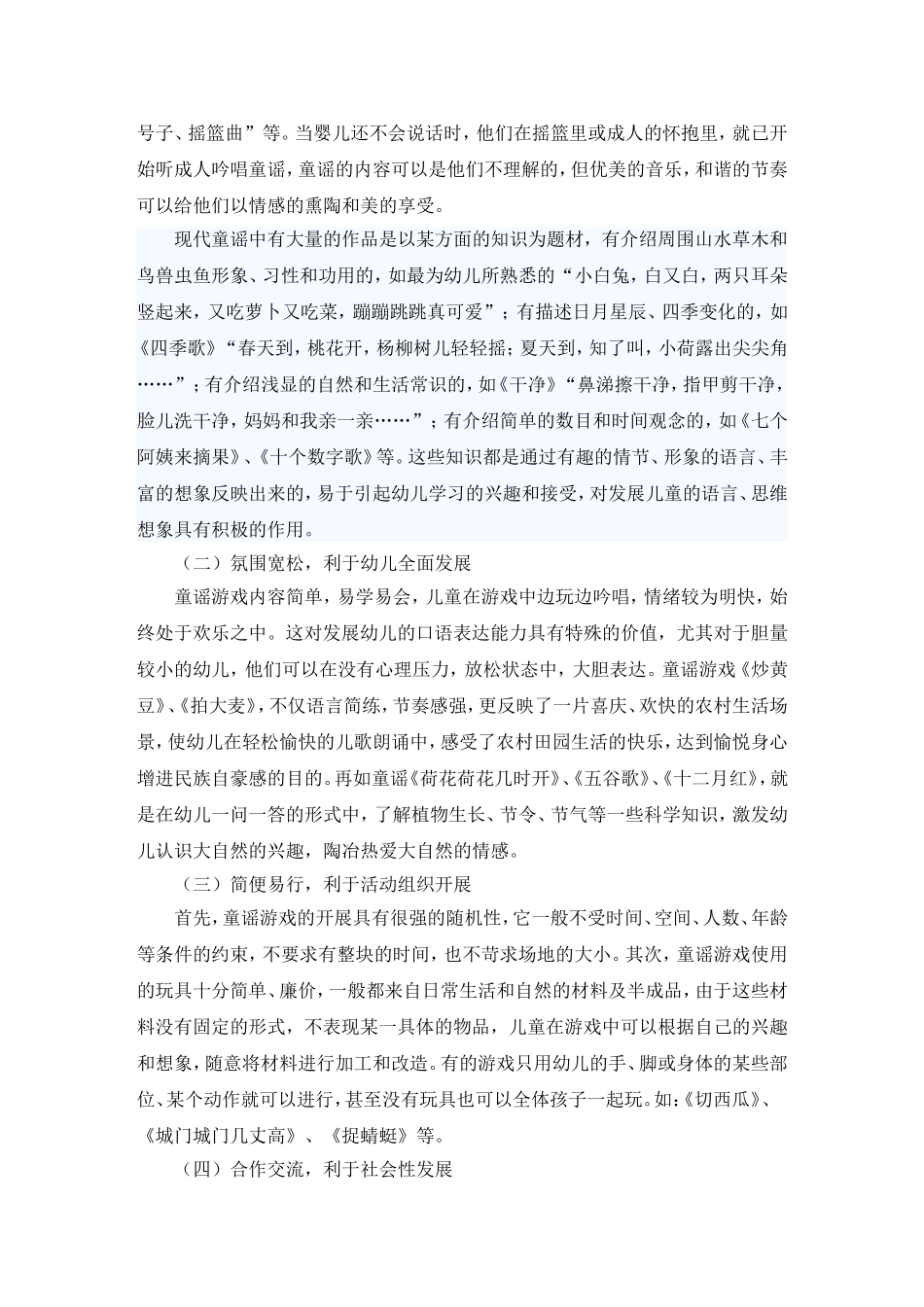 童谣游戏在幼儿园教学中的价值与应用_第2页