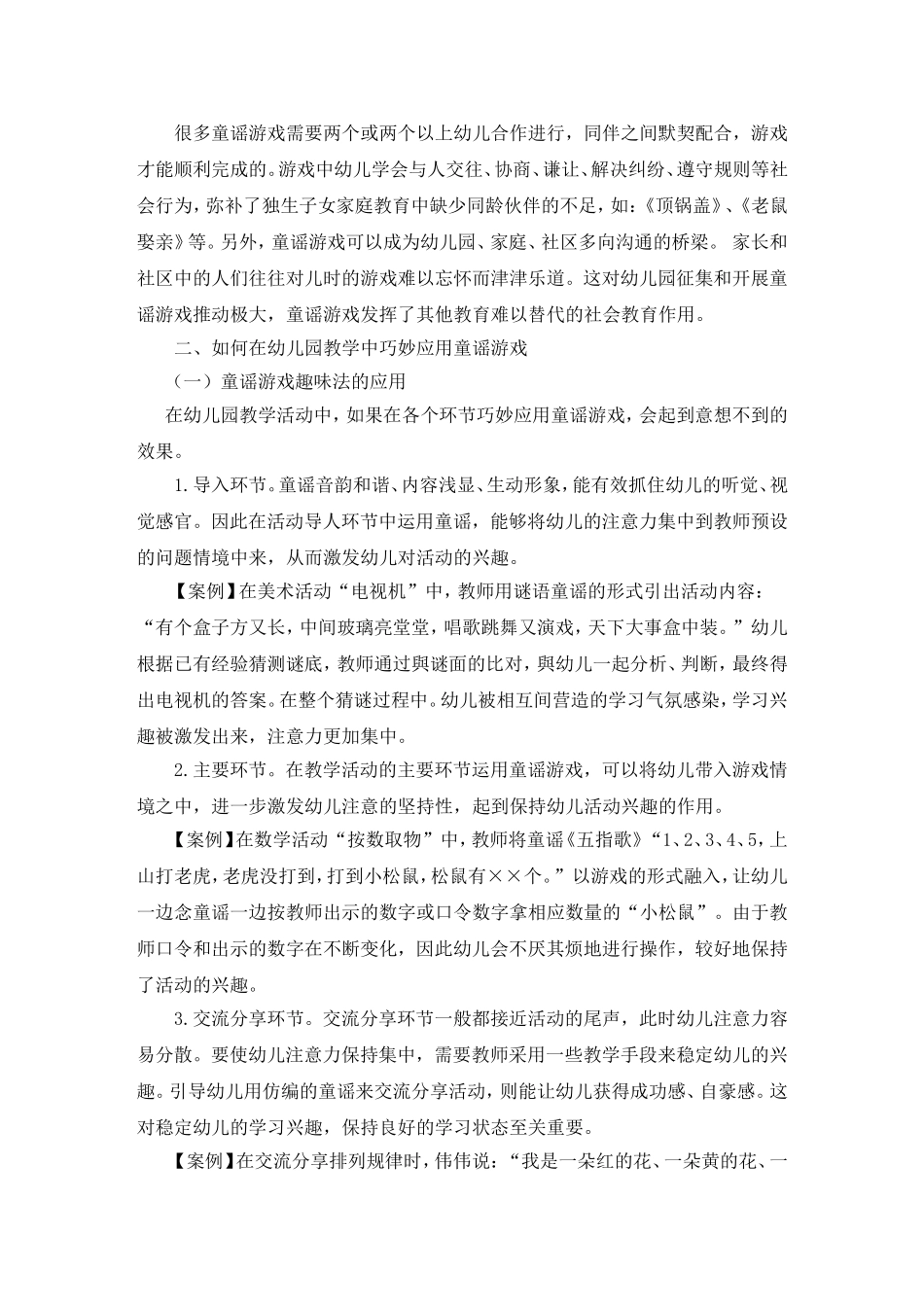 童谣游戏在幼儿园教学中的价值与应用_第3页
