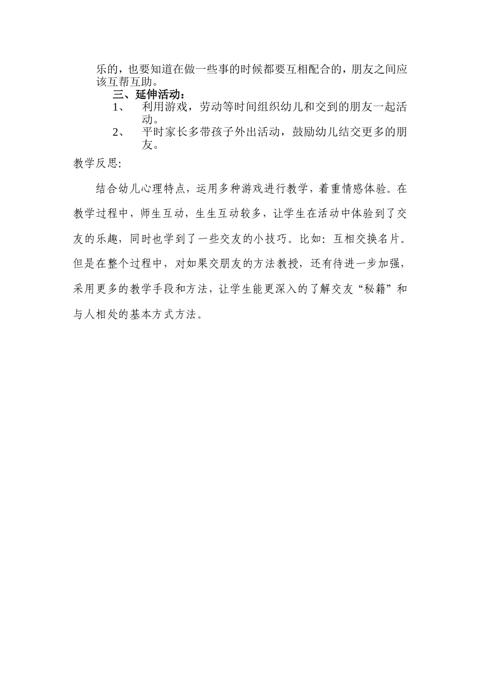 大二班社会活动_第2页