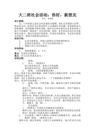 大二班社会活动