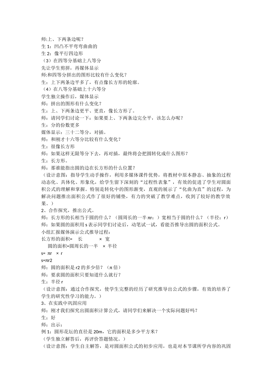 教案圆的面积_第2页