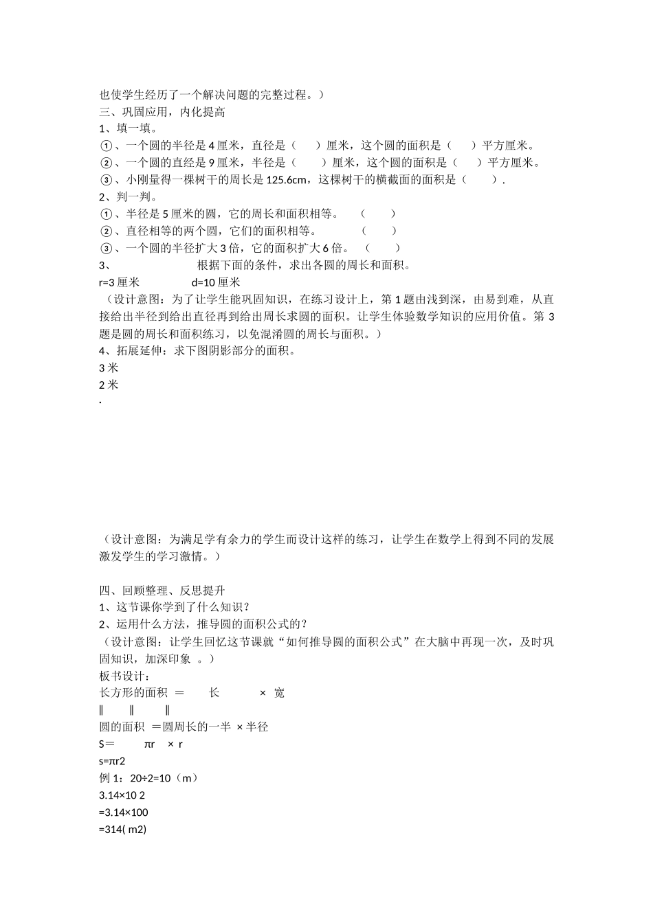教案圆的面积_第3页