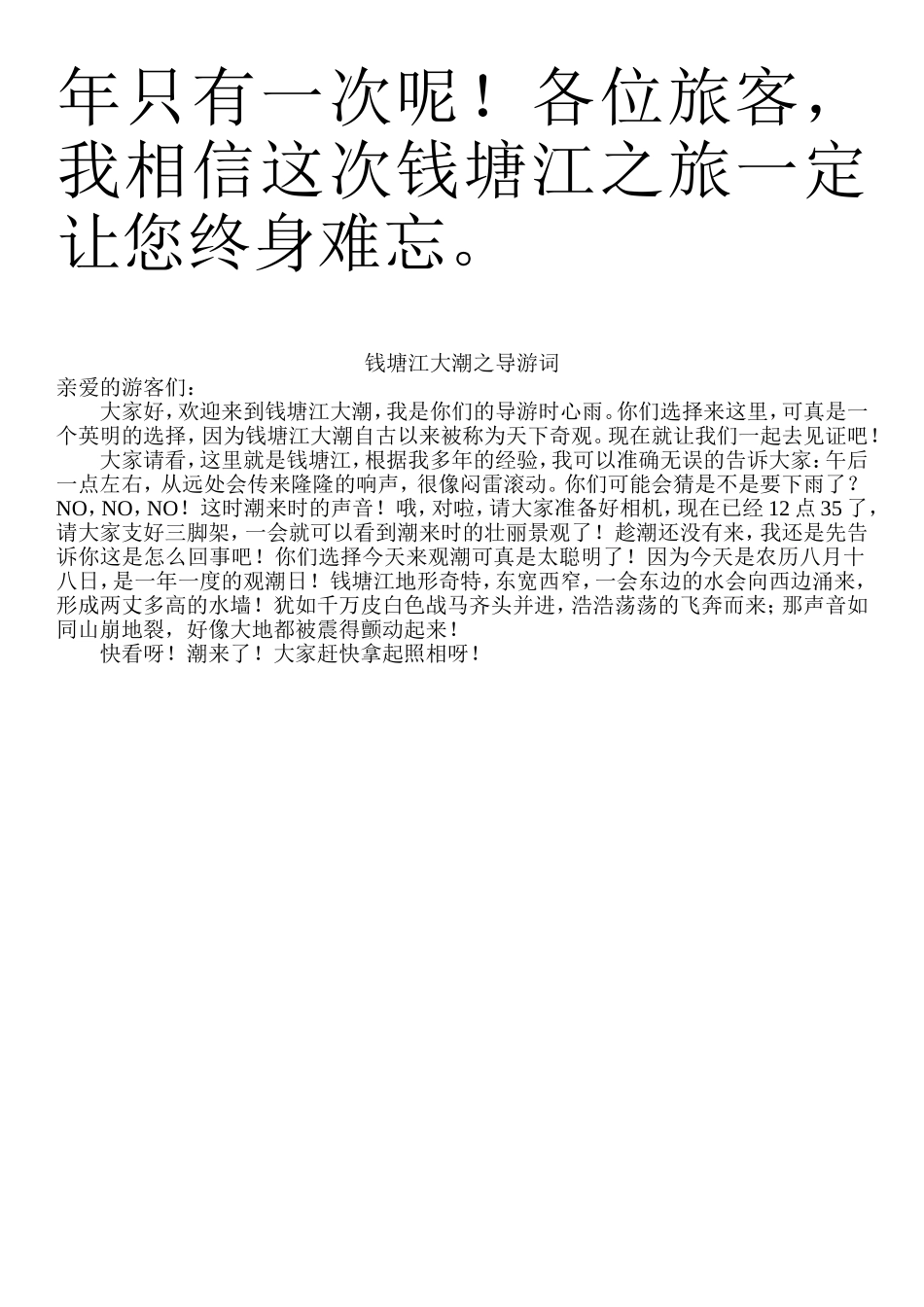 钱塘江大潮之导游词_第2页