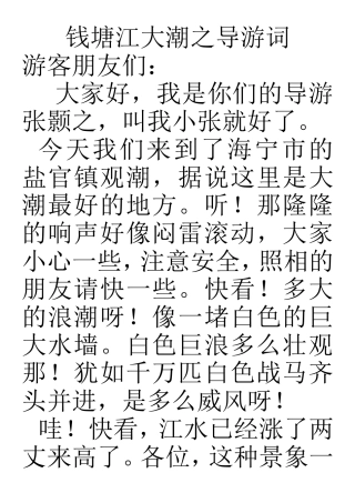 钱塘江大潮之导游词