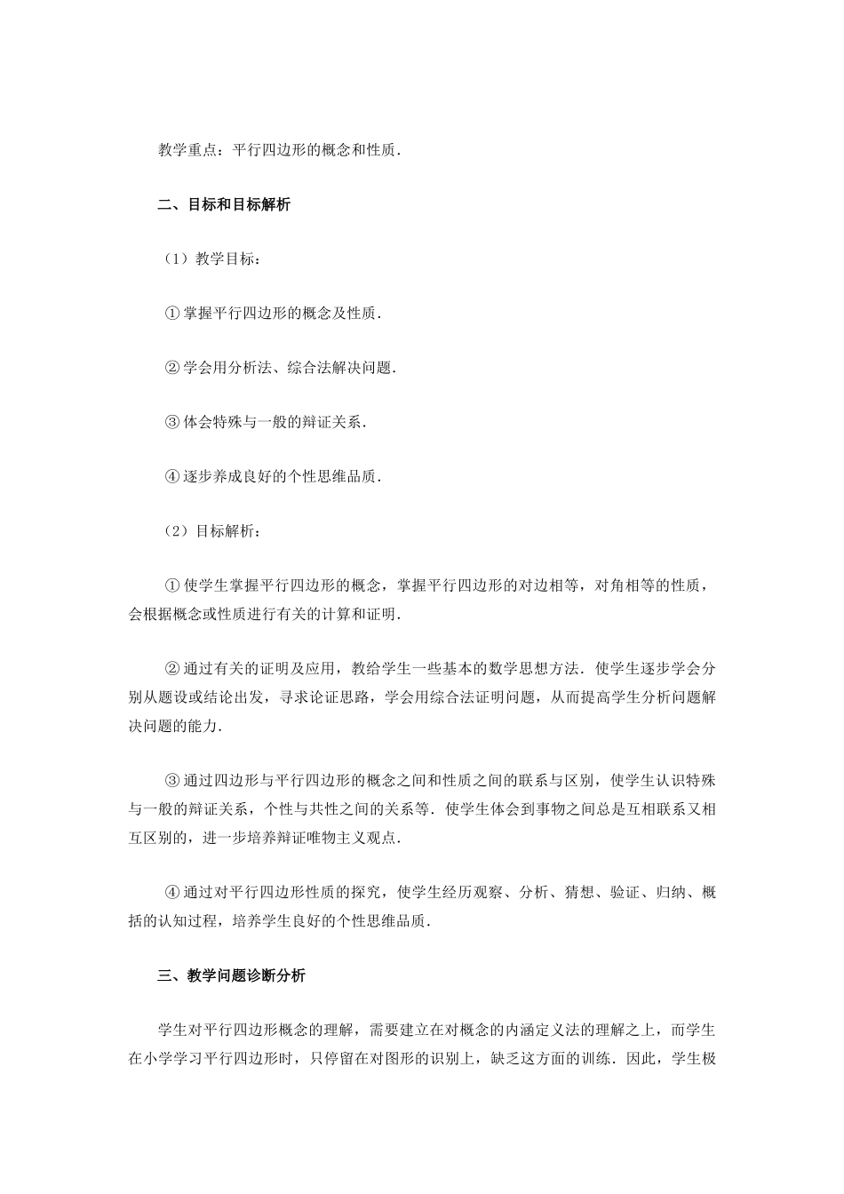 平行四边形教学设计_第2页