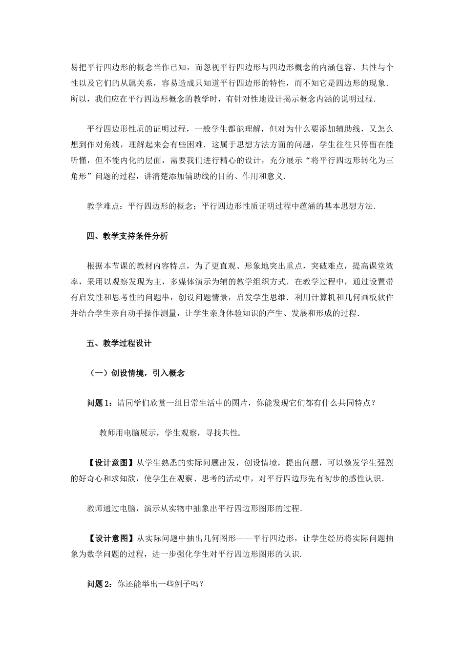 平行四边形教学设计_第3页