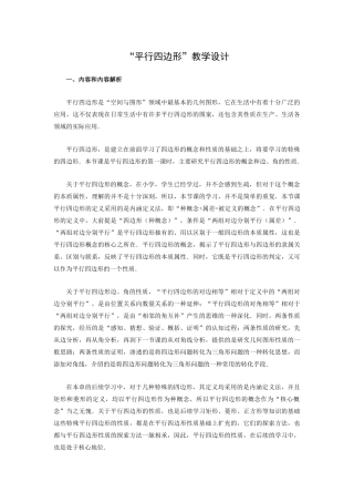 平行四边形教学设计