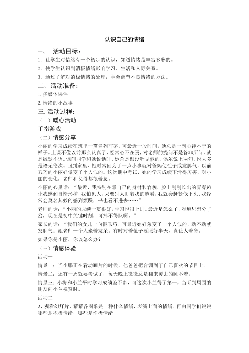 认识自己的情绪_第1页