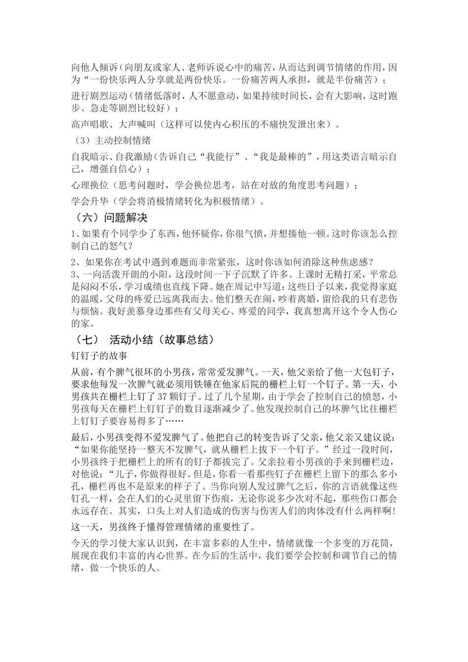 认识自己的情绪_第3页