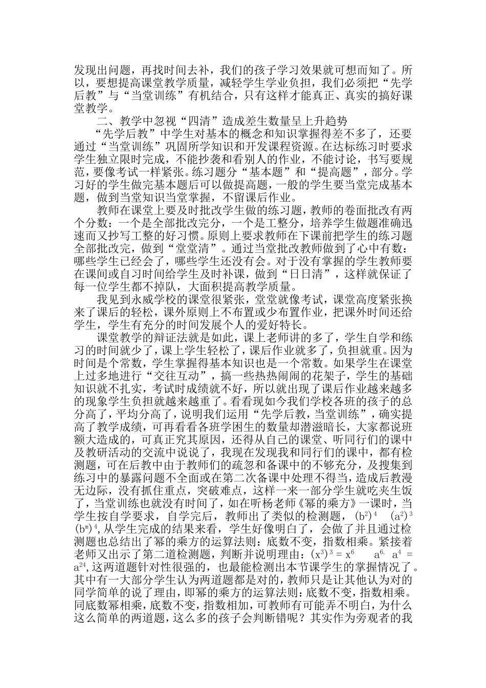 对“先学后教当堂训练”教学中不和谐现象的分析_第2页