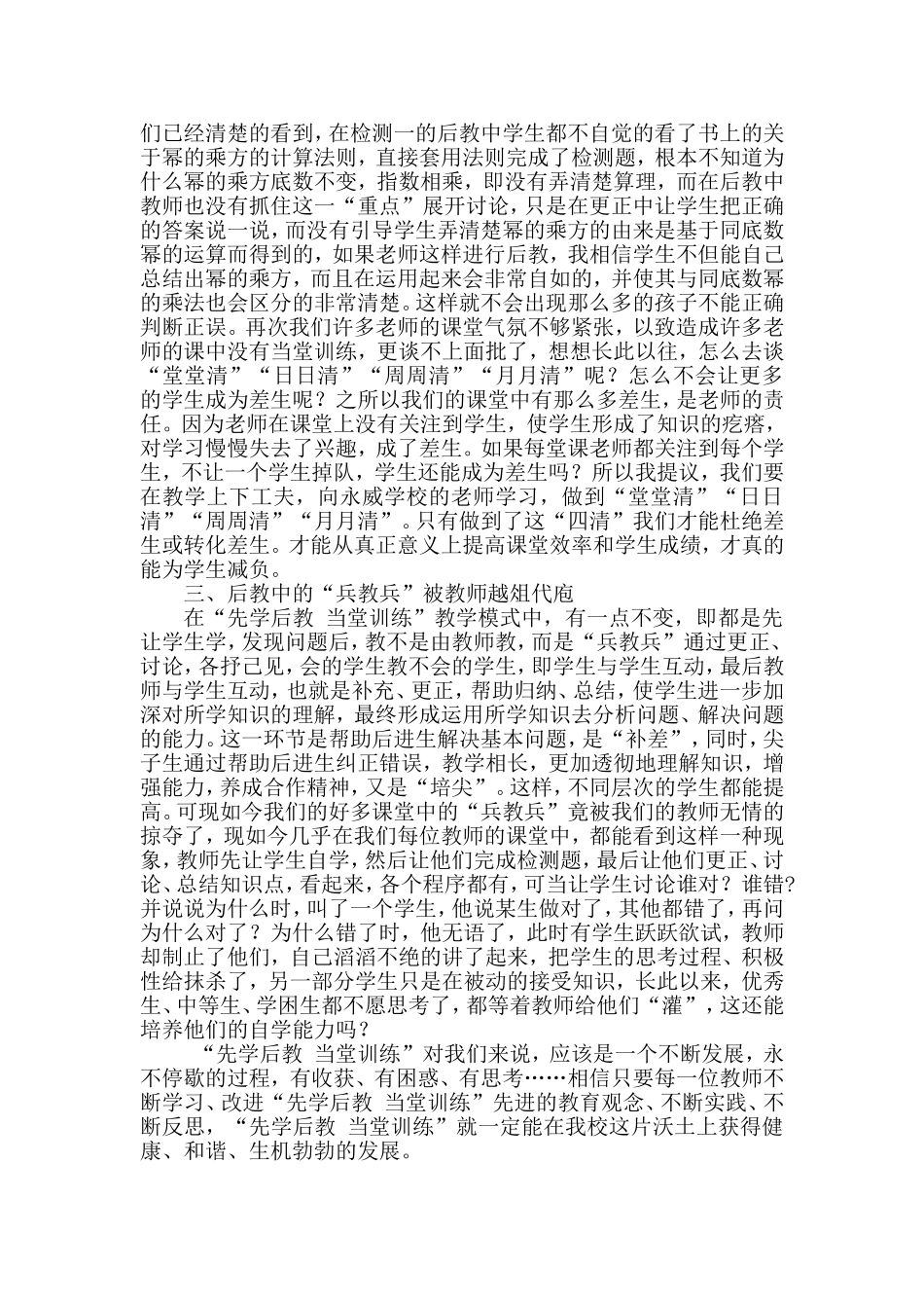 对“先学后教当堂训练”教学中不和谐现象的分析_第3页