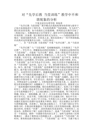 对“先学后教当堂训练”教学中不和谐现象的分析