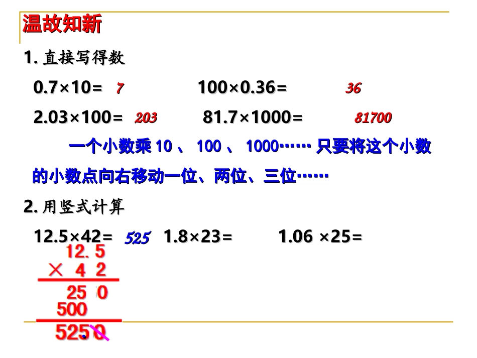 《除数是整数的小数除法》教学课件_第2页