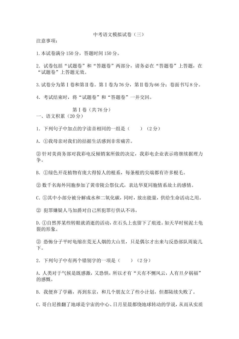中考语文模拟试卷（三）_第1页