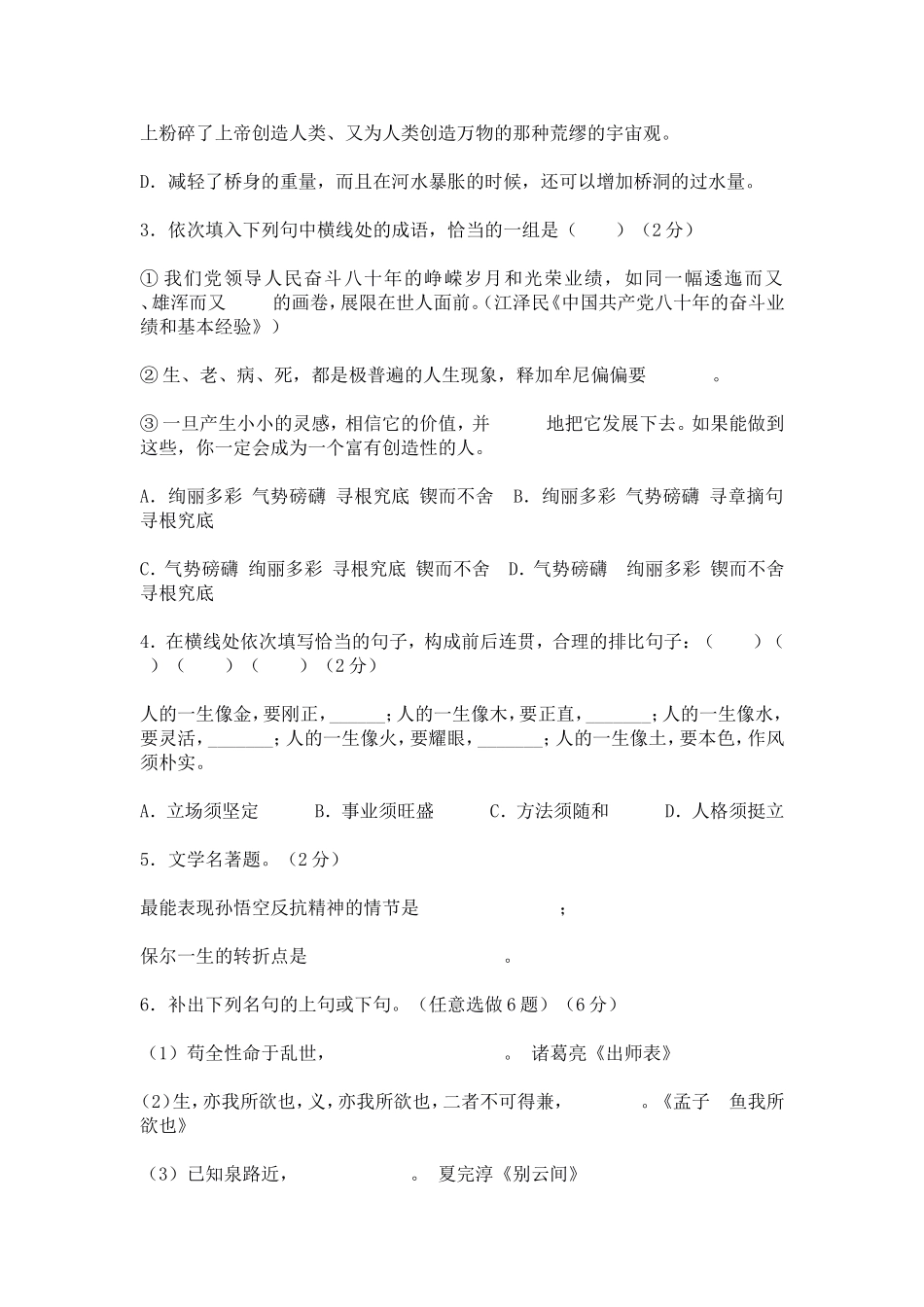 中考语文模拟试卷（三）_第2页