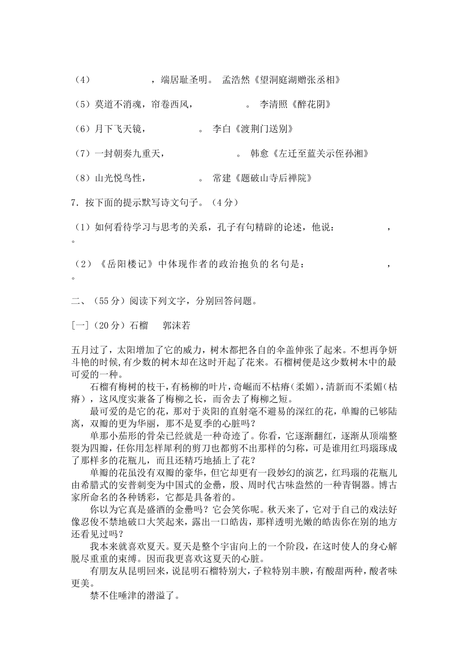中考语文模拟试卷（三）_第3页
