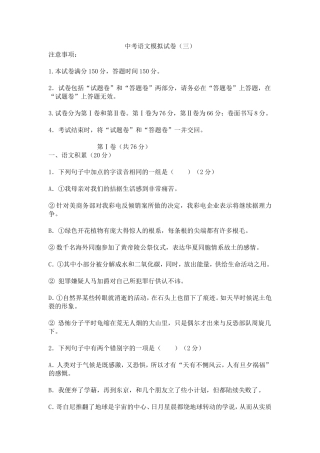 中考语文模拟试卷（三）