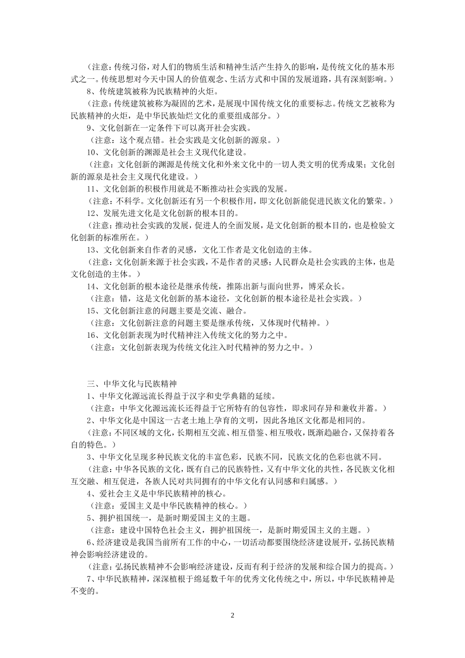 《文化生活》易错易混点_第2页