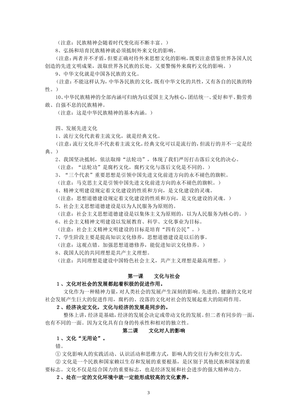《文化生活》易错易混点_第3页