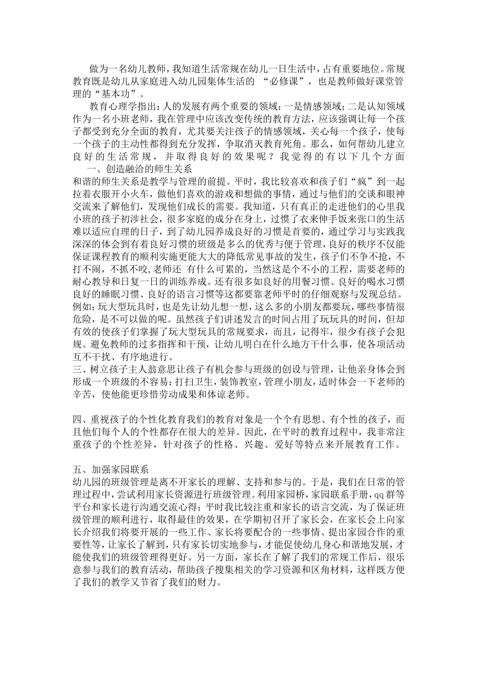 做为一名幼儿教师_第1页