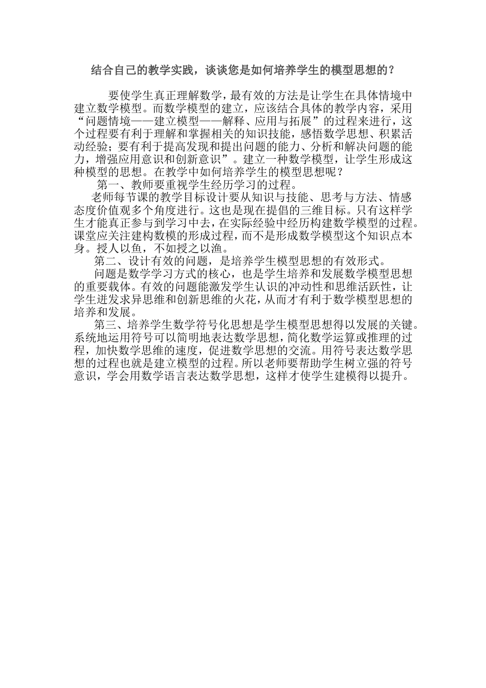 结合自己的教学实践_第1页