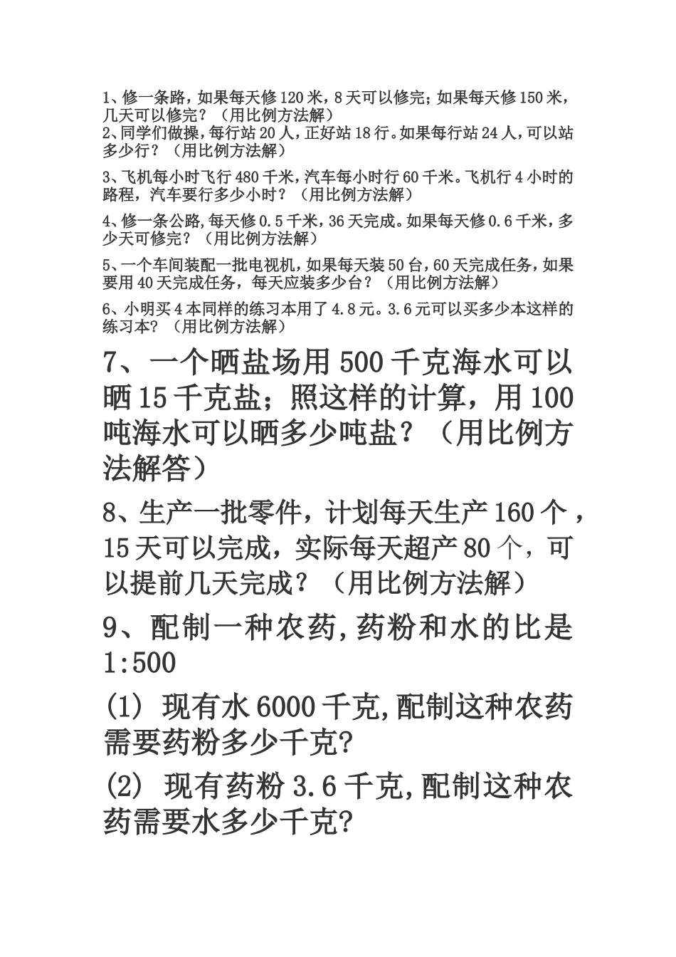 比例解决问题_第1页