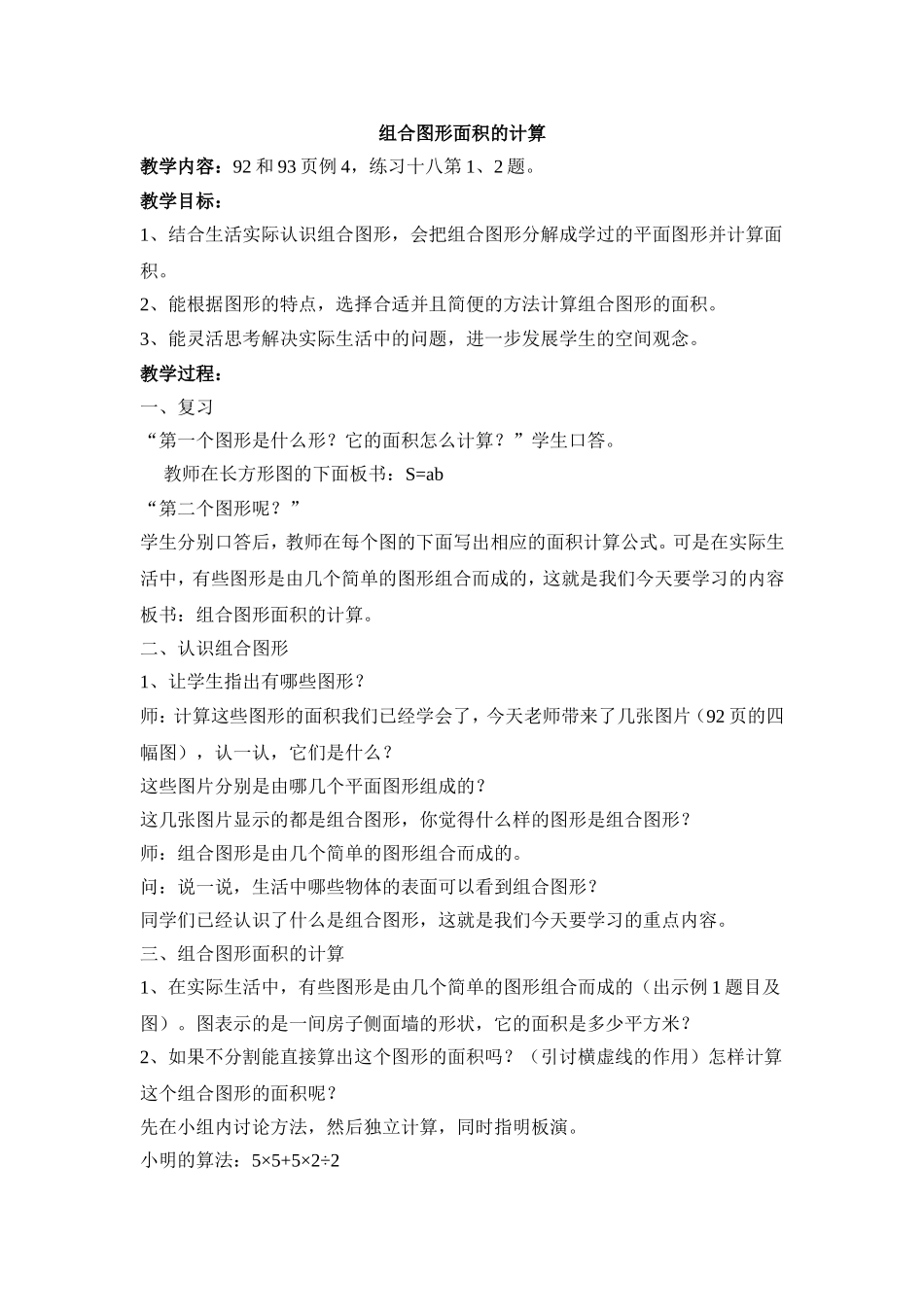 组合图形面积的计算_第1页