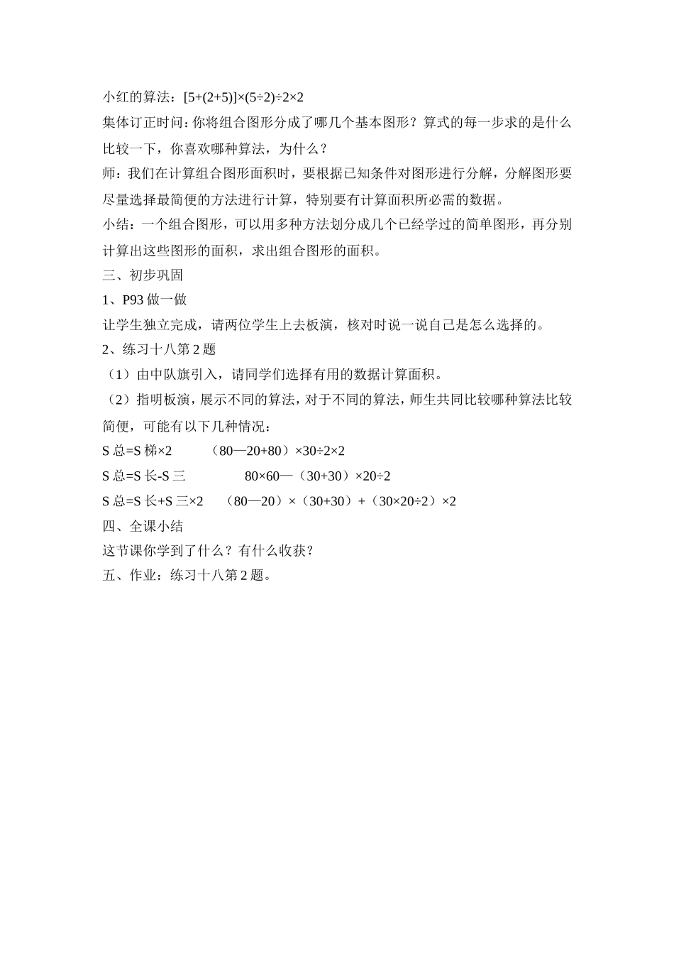 组合图形面积的计算_第2页