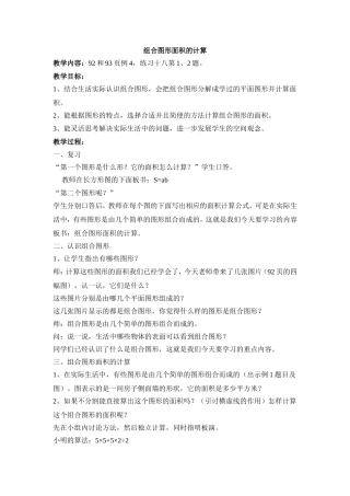 组合图形面积的计算