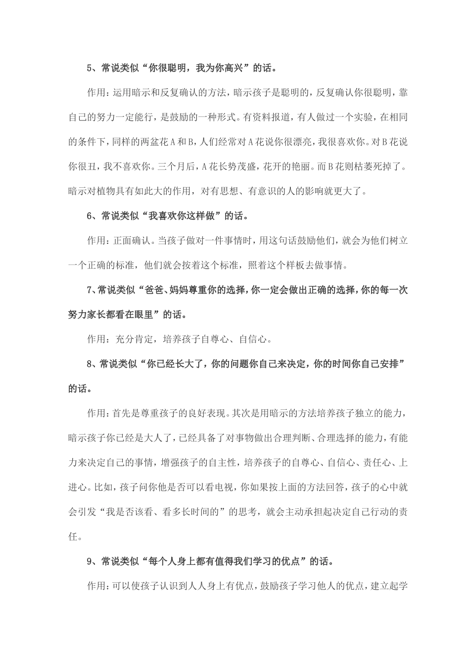 教育孩子“十说十不说”_第2页