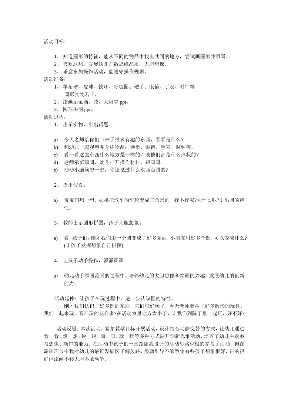 有趣的圆曹娟婷万荣县五一幼儿园_第1页