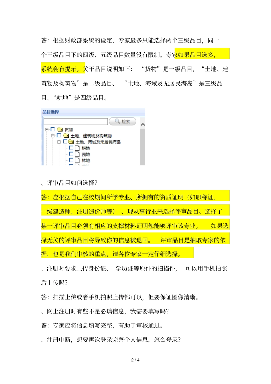 专家入库常见问题答疑_第2页