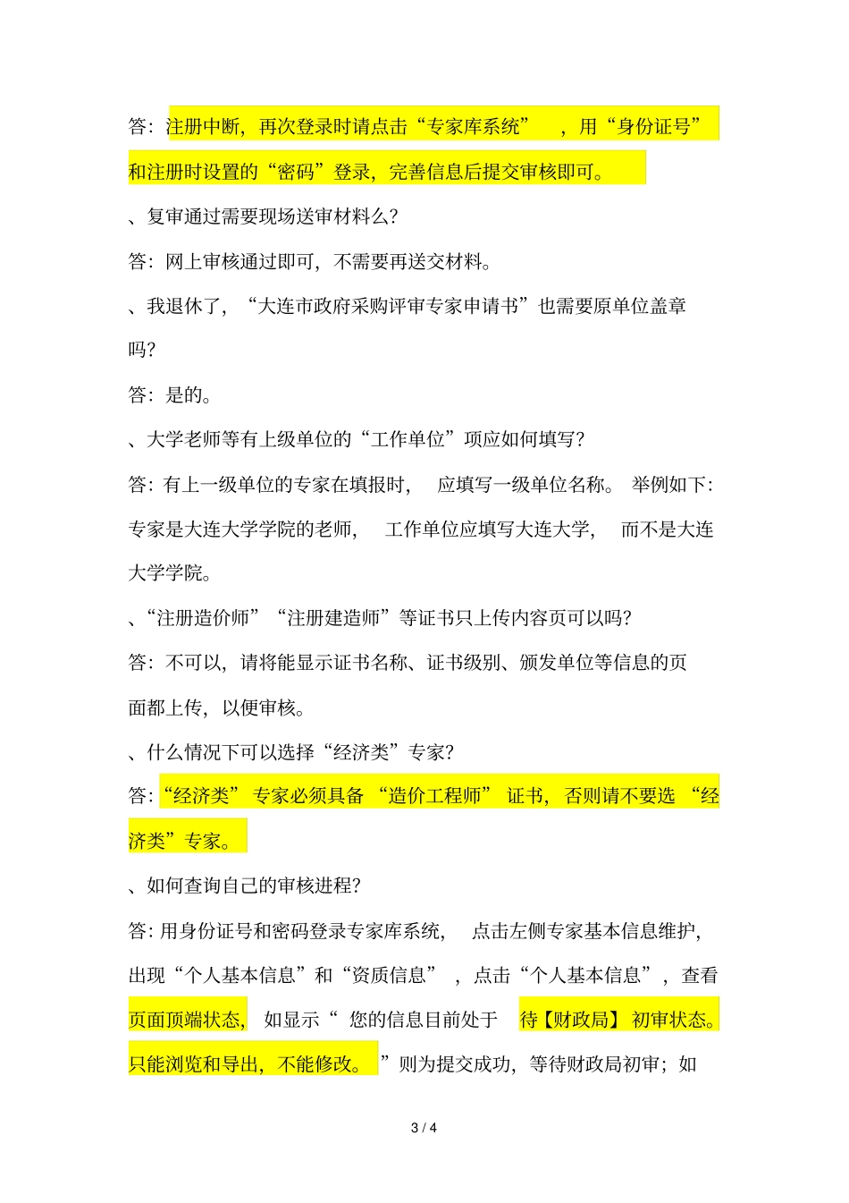 专家入库常见问题答疑_第3页