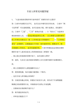 专家入库常见问题答疑