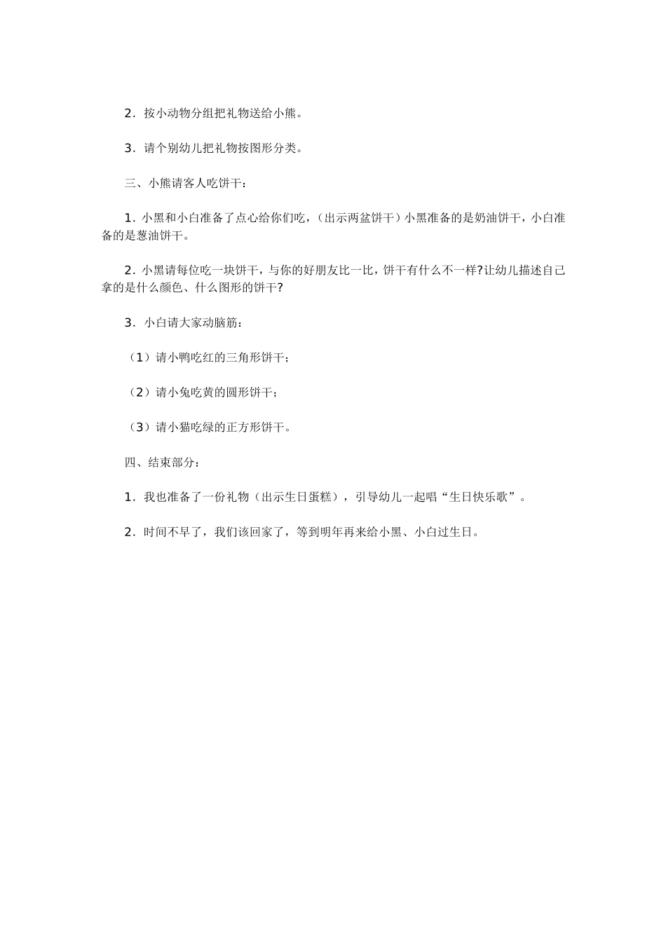 幼儿园中班角色游戏活动方案_第2页