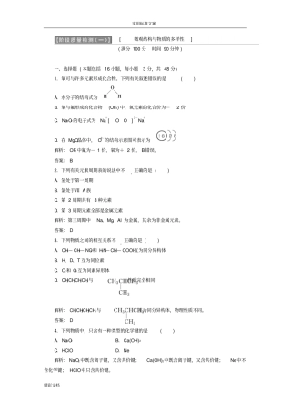 专地训练题目1微观结构与物质地多样性高高质量检测苏教必修2