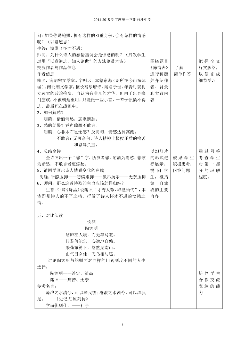 拟行路难(其四)教学设计_第3页