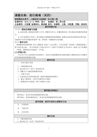 拟行路难(其四)教学设计
