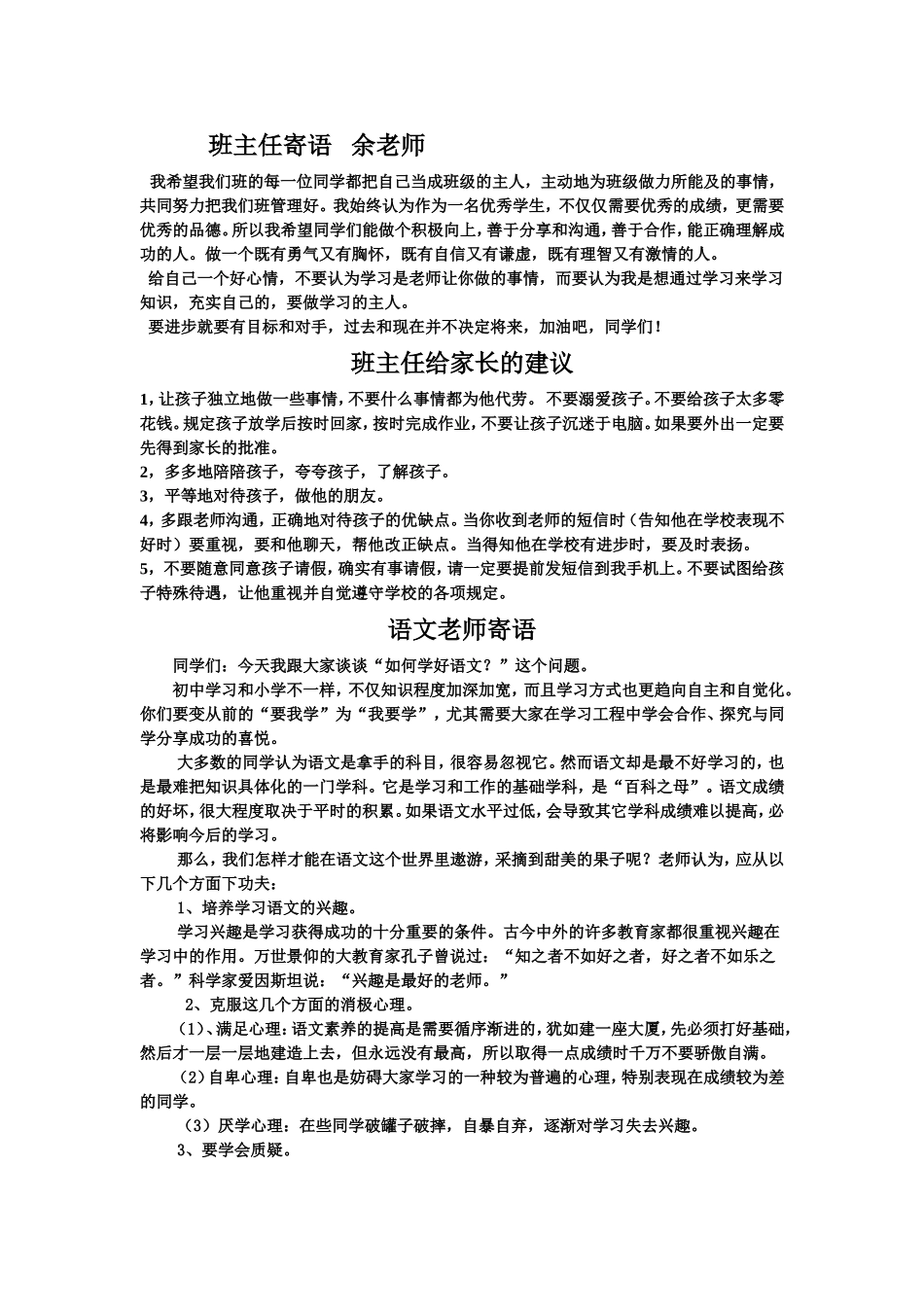 家长会各科老师留言_第1页