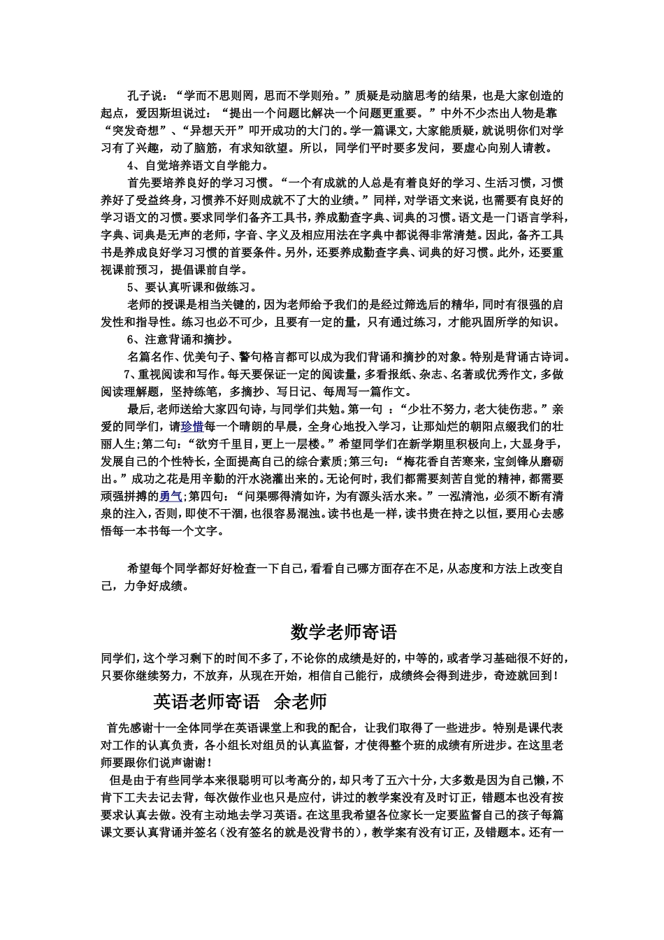 家长会各科老师留言_第2页