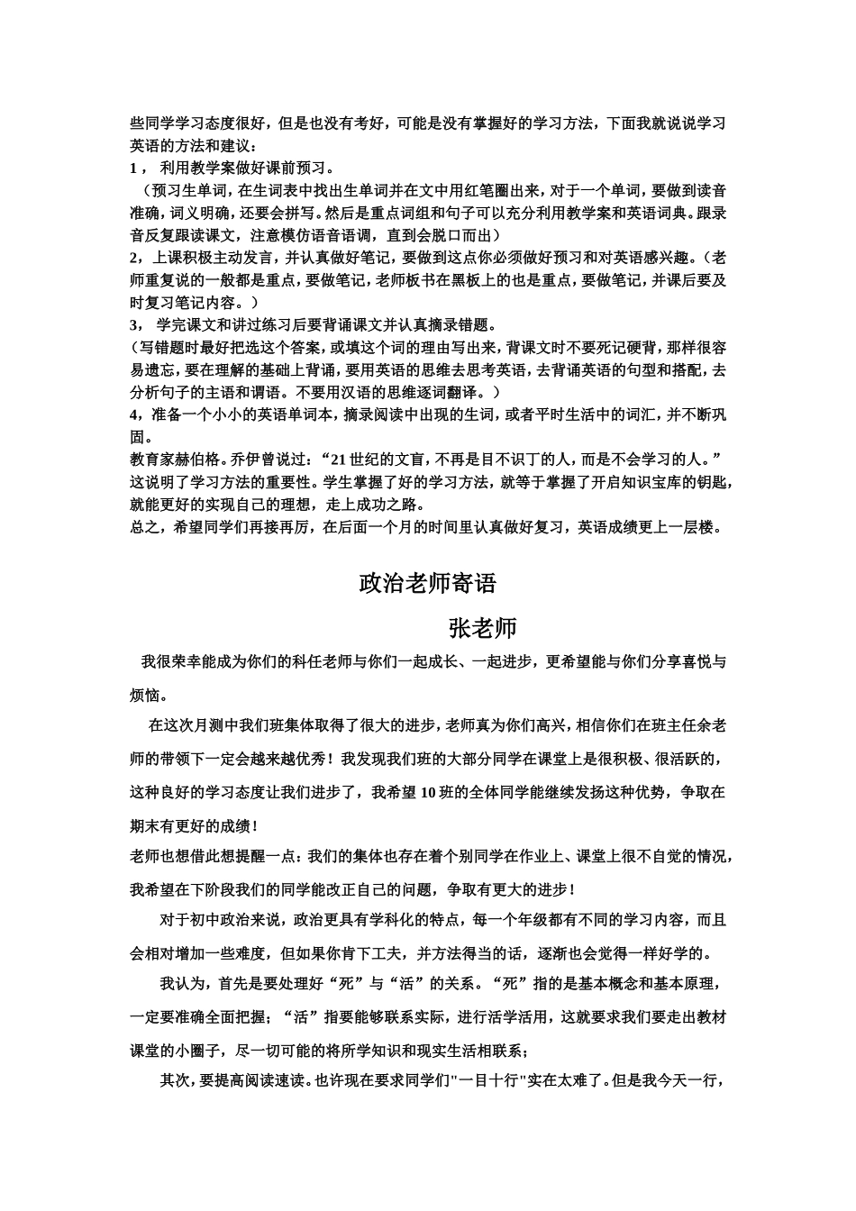 家长会各科老师留言_第3页
