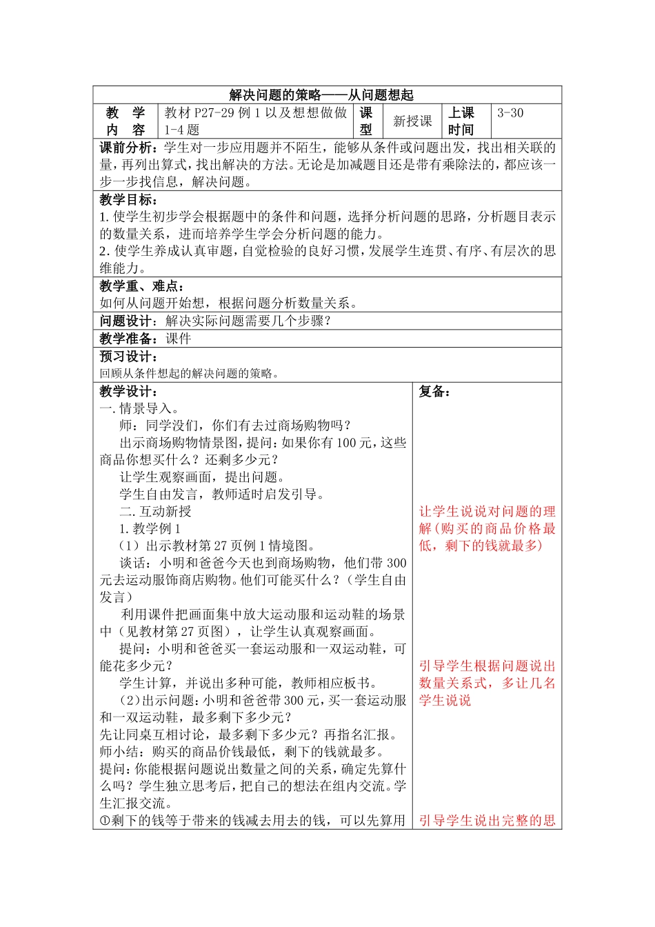 解决问题的策略——从条件想起_第1页