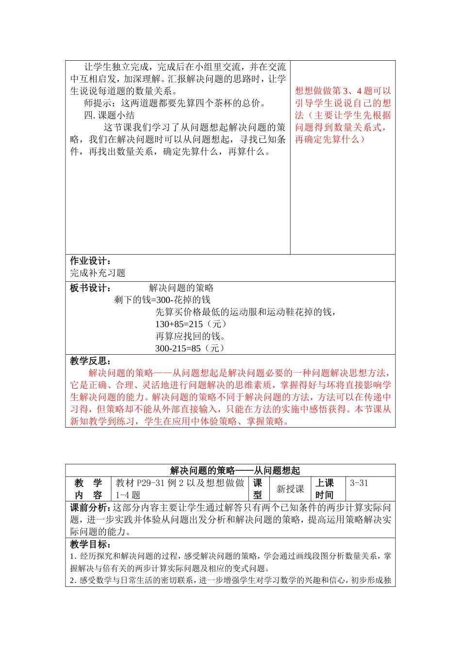 解决问题的策略——从条件想起_第3页