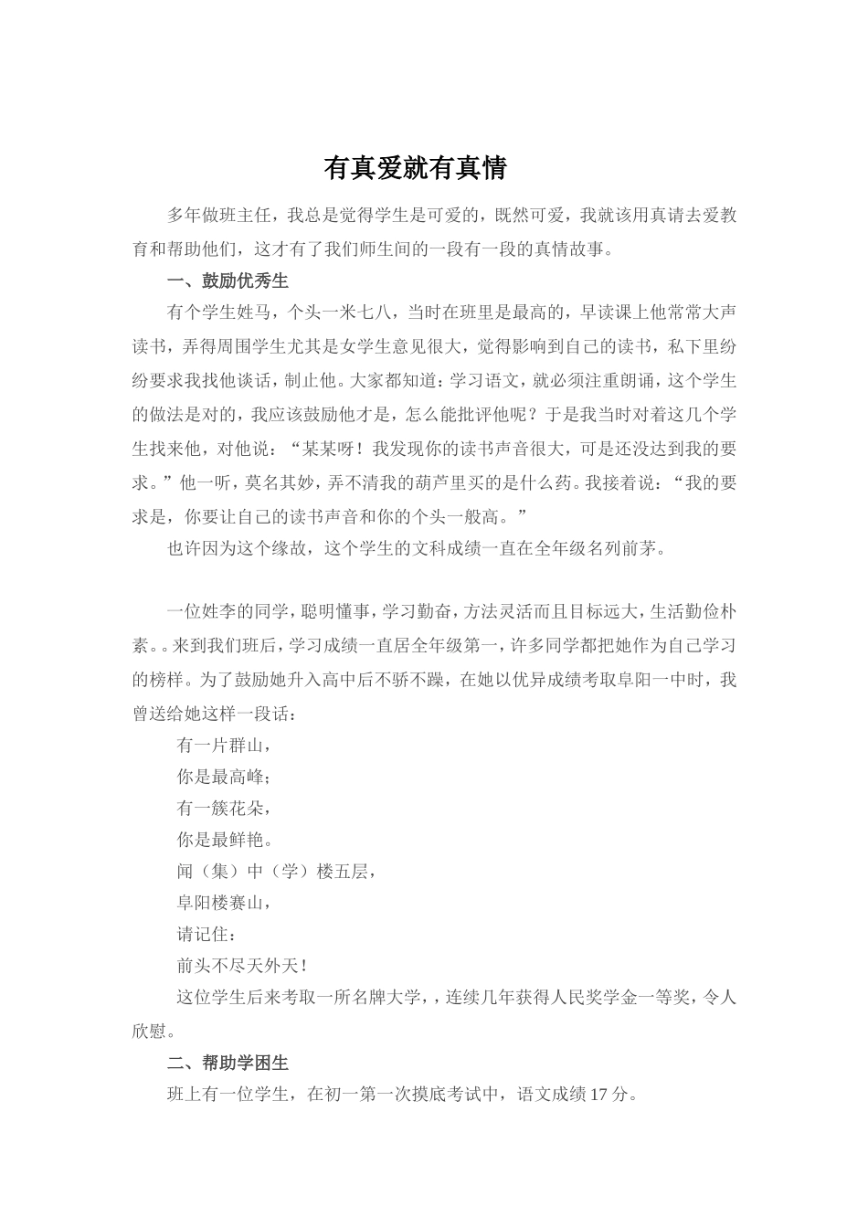 有真爱就有真情_第1页