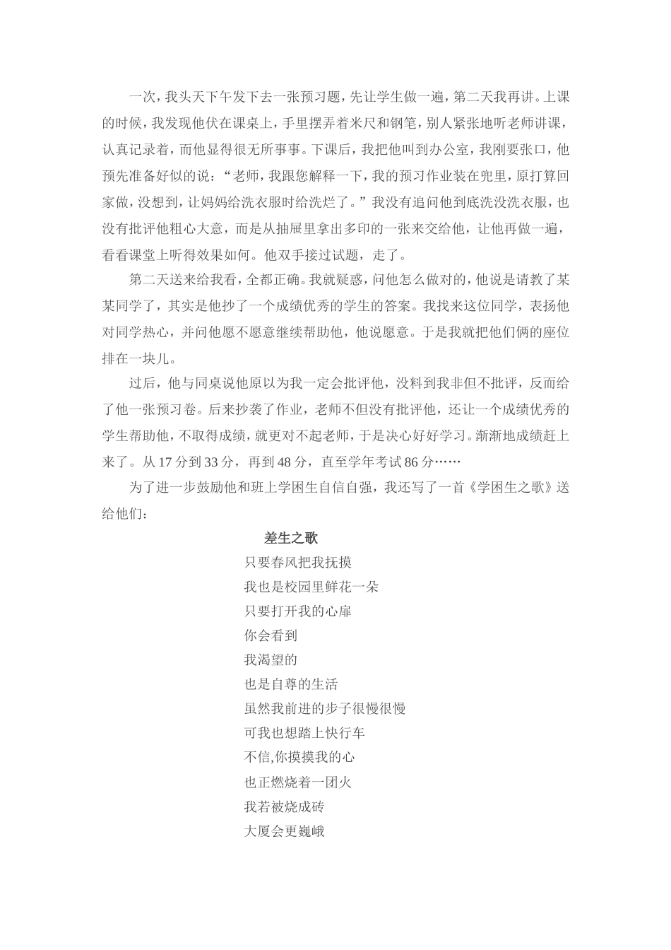 有真爱就有真情_第2页