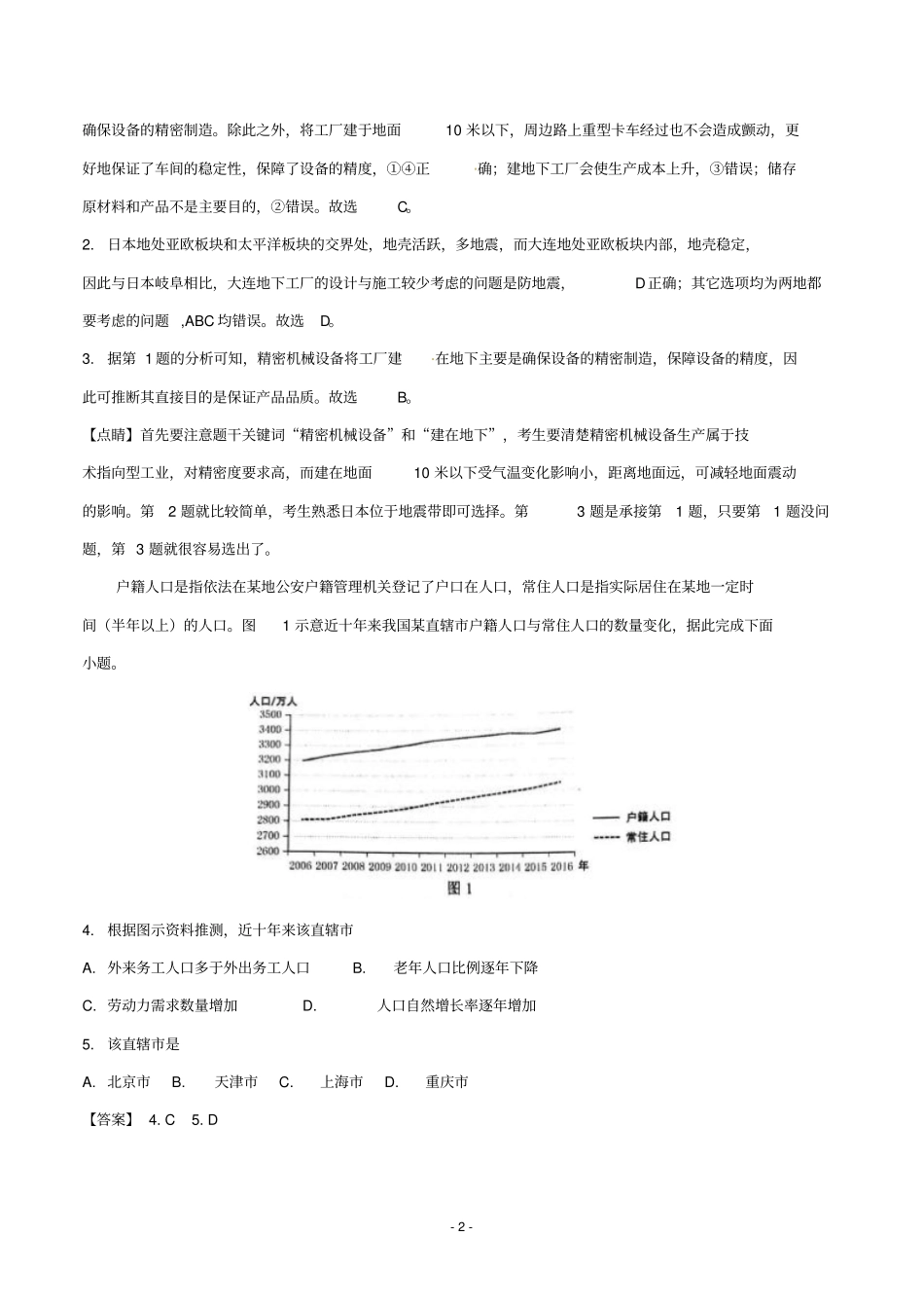 专家名师解析2018年普通高等学校招生全国统一考试文综试题全国卷1,含解析_第2页