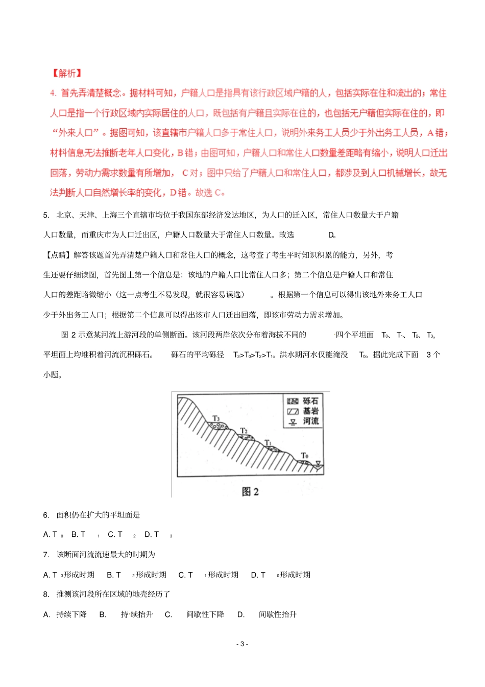 专家名师解析2018年普通高等学校招生全国统一考试文综试题全国卷1,含解析_第3页